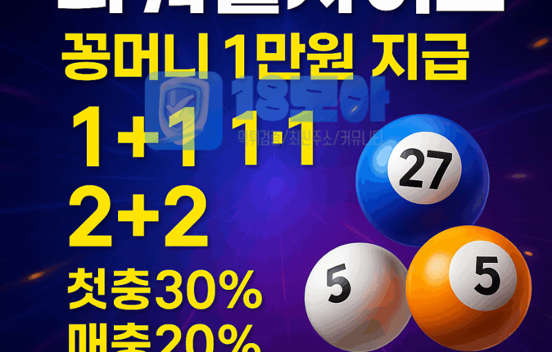 파워볼사이트