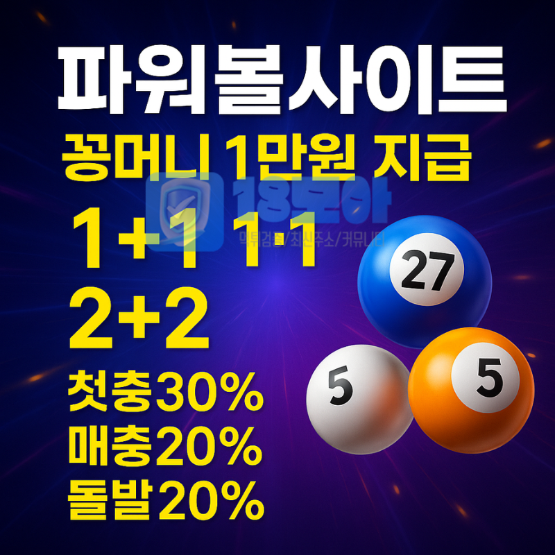 파워볼사이트