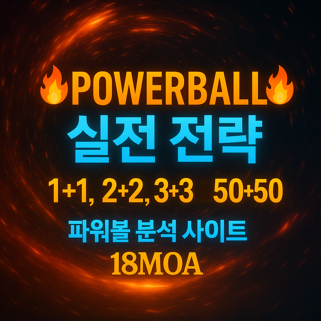 파워볼사이트 1+1